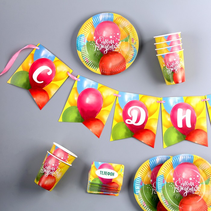 Набор бумажной посуды «С днём рождения. Воздушные шары»: 6 тарелок, 6 стаканов набор бумажной посуды с днём рождения воздушные шары 6 тарелок 6 стаканов 6 колпаков 1 гирлянда