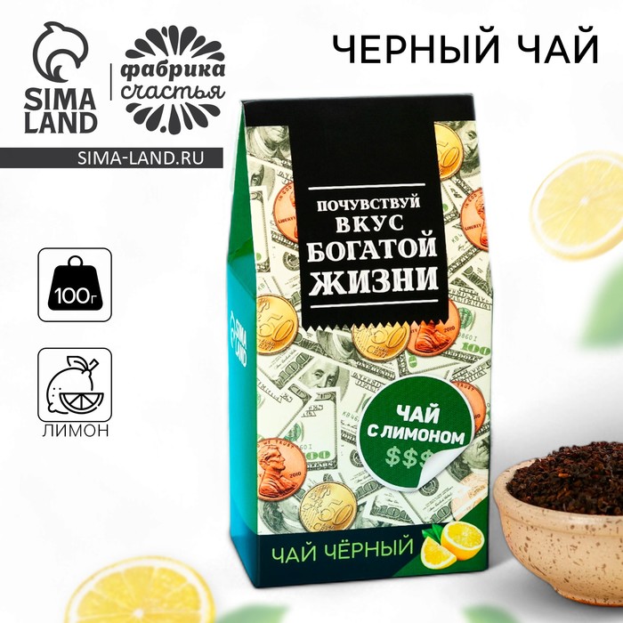 

Чай чёрный «Красивой жизни» в коробке, вкус: лимон, 50 г.