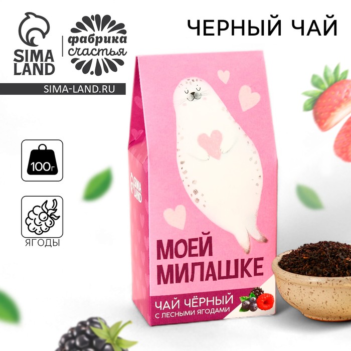 Чай чёрный «Милашке» в коробке, вкус: лесные ягоды, 50 г.