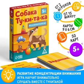 Игра на фонематический слух "Собака ту ки та ка", 5+