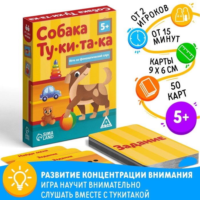 Настольная игра на фонематический слух Собака ту ки та ка 50 карт 5 230₽