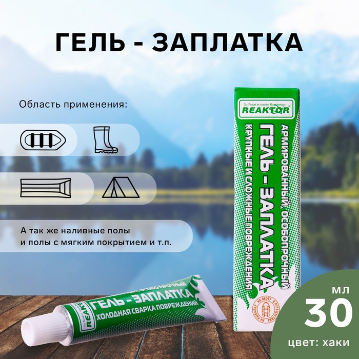 Армированная особопрочная гель-заплатка для изделий из ПВХ, цвет хаки, 30 мл.