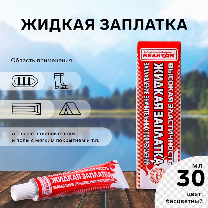 

Жидкая заплатка изделий из ПВХ, высокоэластичная, цвет бесцветный, 40 г, 30 мл