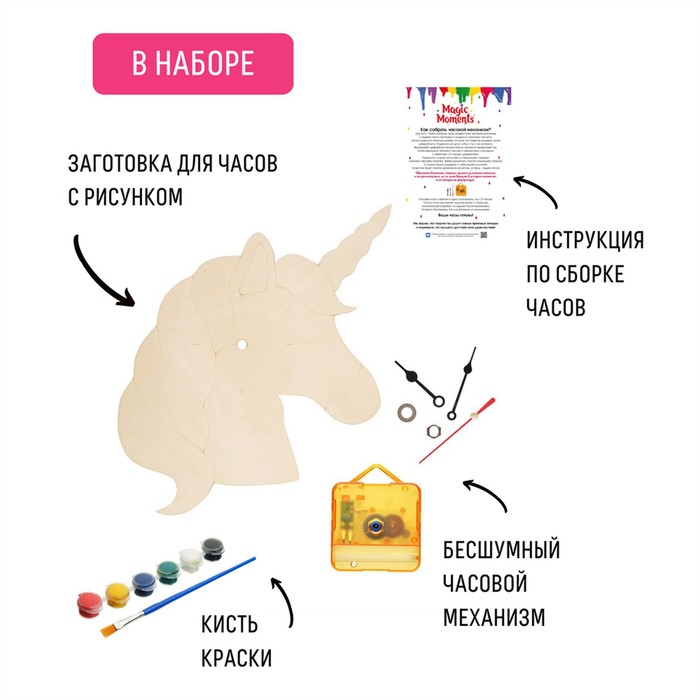 

Набор для творчества «Часы-раскраска» «Единорог»