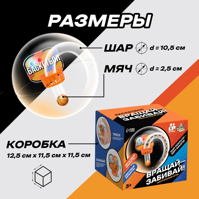 Настольная игра "Вращай-забивай! Баскетбол"