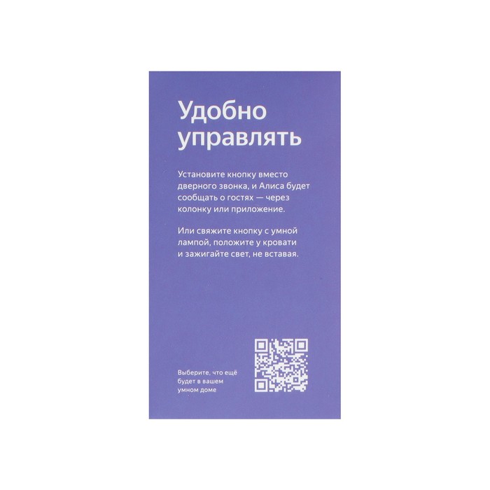 Беспроводная кнопка Яндекс YNDX-00524, Zigbee, CR2032, умный дом с Алисой, белая