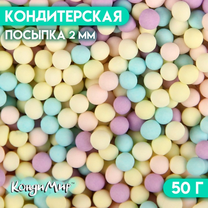 фото Кондитерская посыпка "шарики, пастельный микс", 2 мм, 50 г кондимир