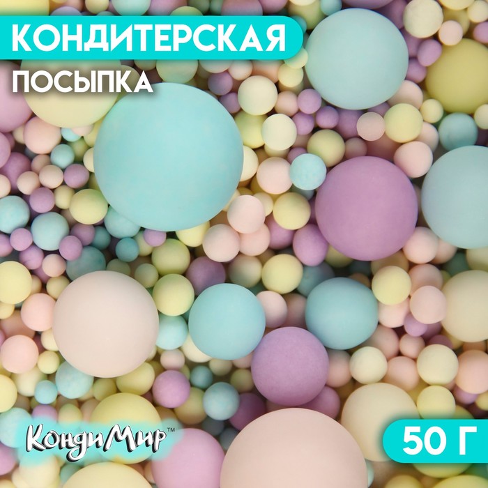 Кондитерская посыпка шарики 14,10,7,4,2 мм, пастельный микс, 50 г