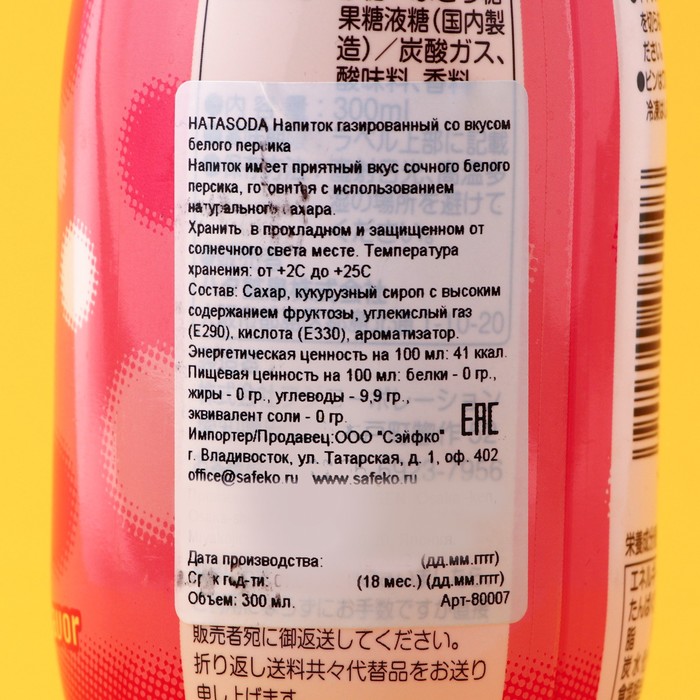 Напиток газированный HATASODA со вкусом белого персика, 300 мл