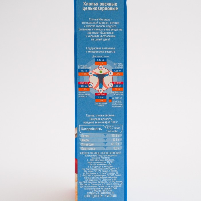 

Хлопья МИСТРАЛЬ овсяные цельнозерновые 400г