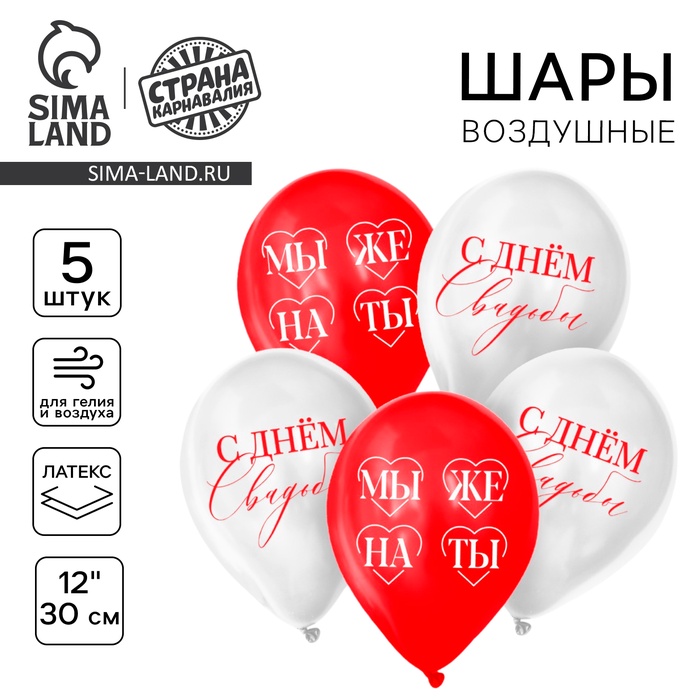 

Шар латексный 12" «Мы женаты», 5 шт.