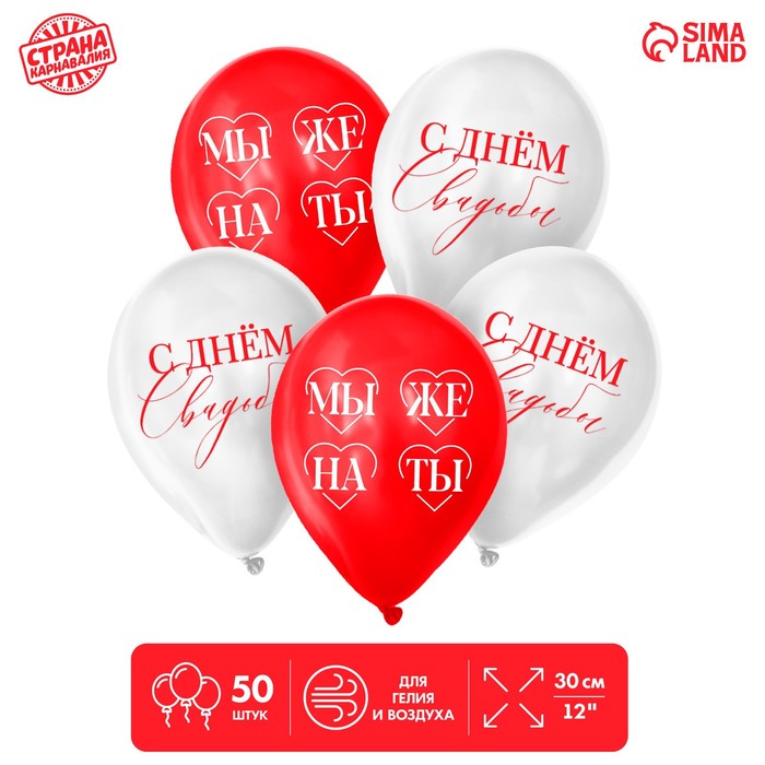 

Шар латексный 12" «Мы женаты», 50 шт.