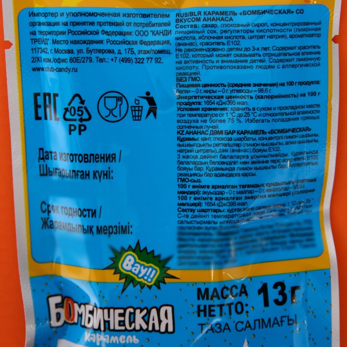 

Карамель "Бомбическая" со вкусом ананаса, 13 г
