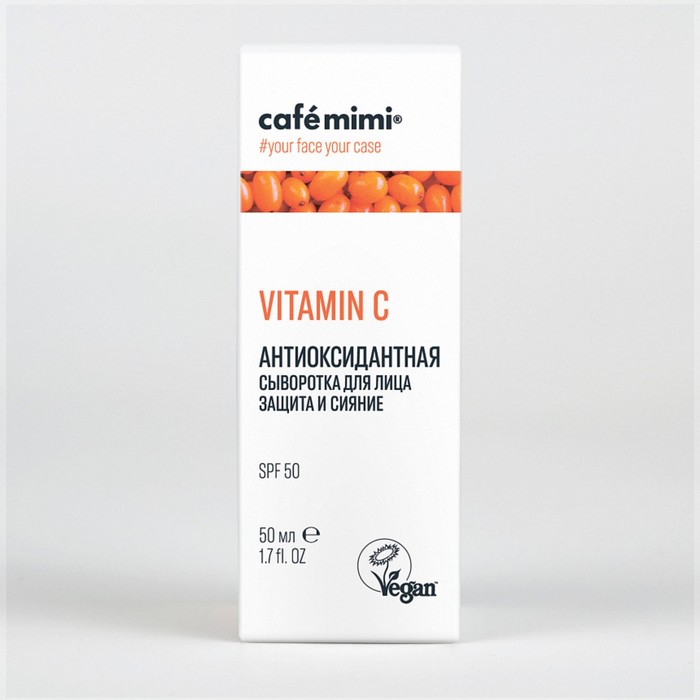 Сыворотка для лица Café mimi Vitamin C «Защита и сияние», антиоксидантная, SPF 50, 50 мл сыворотка для лица антиоксидантная защита и сияние vitamin c cafe mimi 50мл
