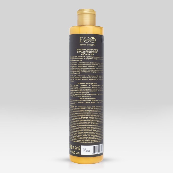 

Бальзам для волос Ecolab ARGANA SPA «Сила и укрепление», 350 мл