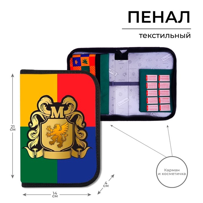 

Пенал 1 секция 140 х 210 х 40 мм, откидной карман и косметичка, тканевый, Calligrata TOP Content "Волшебный мир", в стиле Гарри Поттера