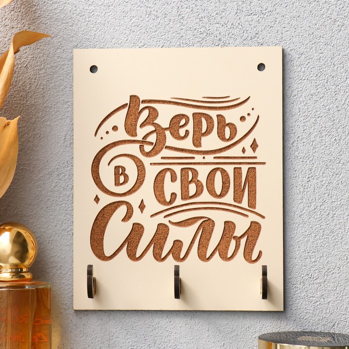 

Ключница "Верь" 12х15 см
