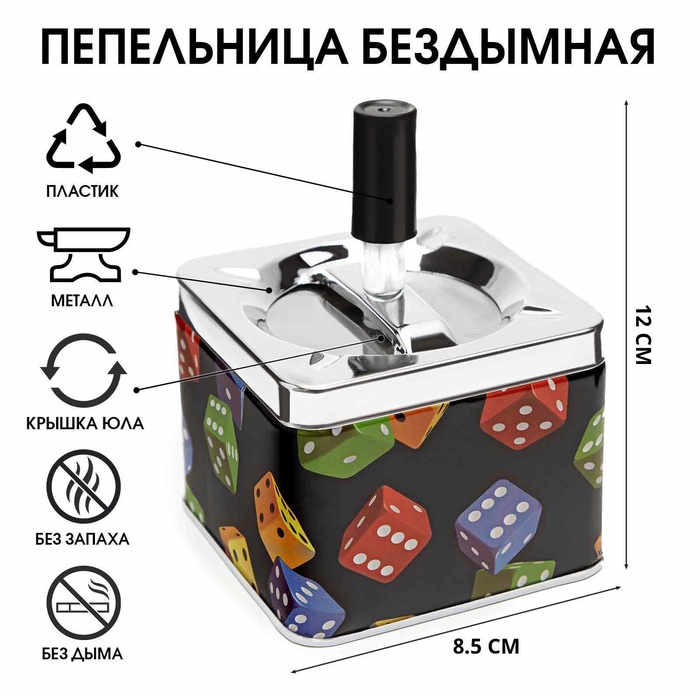 

Пепельница бездымная "Кубики", 8.5 х 12 см