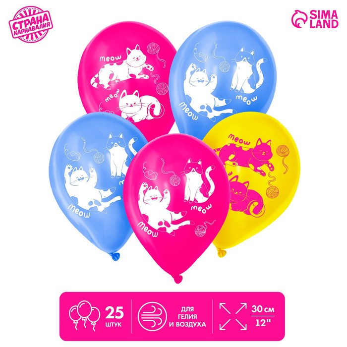 

Шар латексный 12" «Коты», 25 шт.