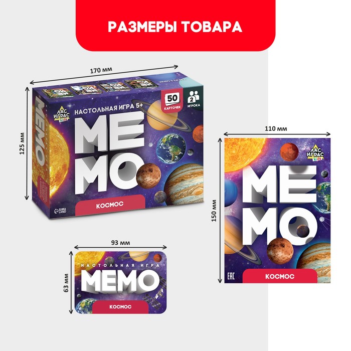 Мемо «Космос»