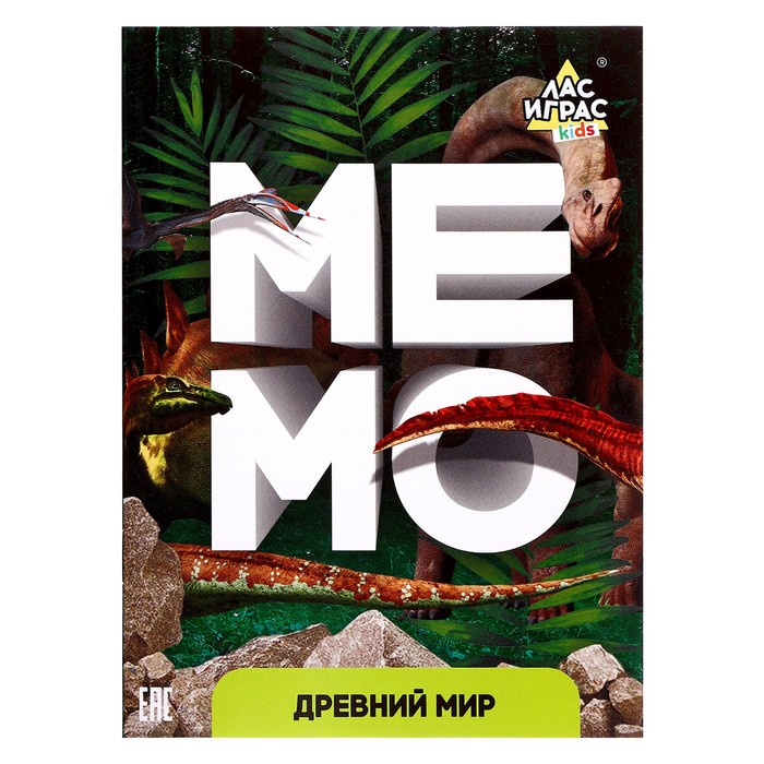 Мемо «Динозавры»