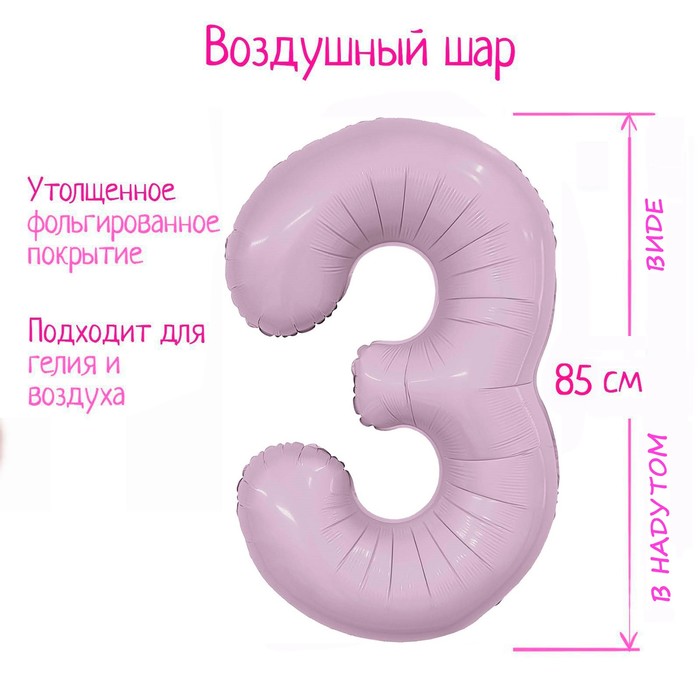 

Шар фольгированный 40" «Цифра 3», орхидея, Slim