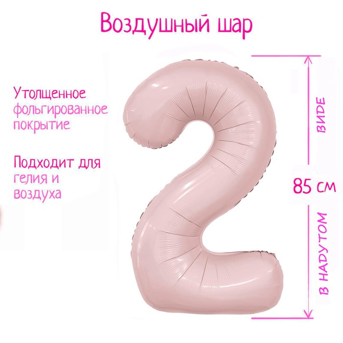 

Шар фольгированный 40" «Цифра 2», пыльная роза Slim