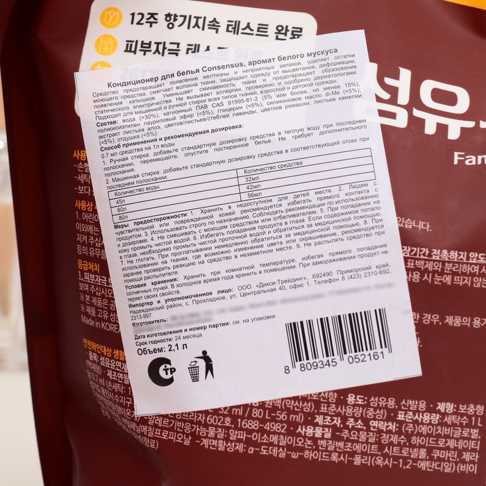 Кондиционер Consensus с ароматом белого мускуса 2,1 л