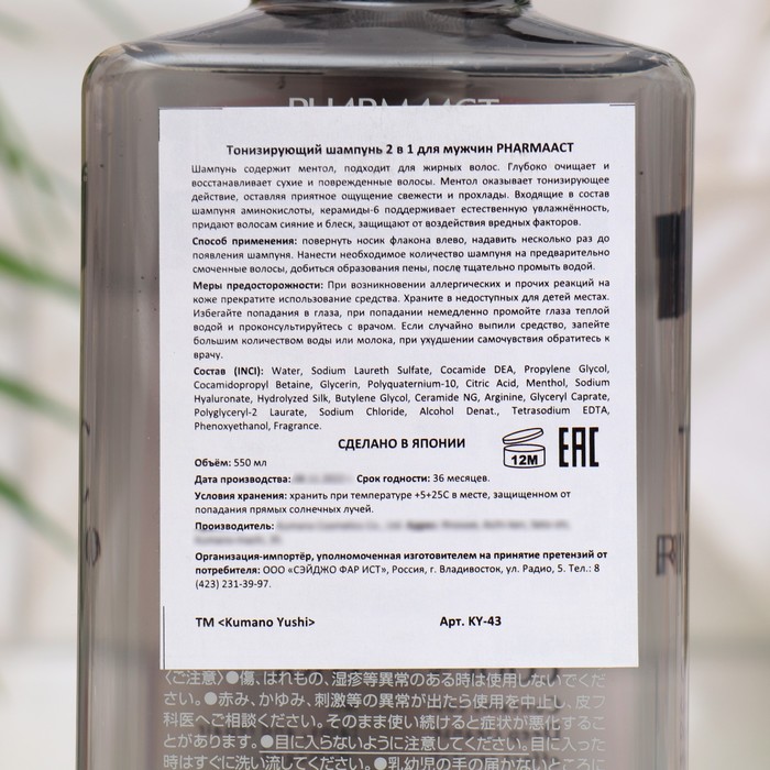 

Шампунь для волос Kumano Cosmetics Pharmaact тонизирующий 2в1 для мужчин, 550 мл