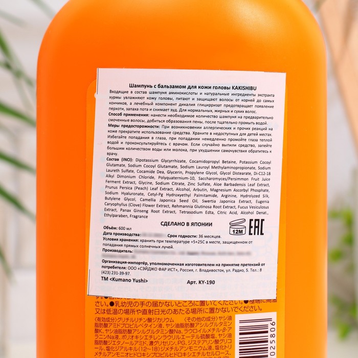 

Шампунь с бальзамом для кожи головы Kumano Cosmetics Kakishibu, 600 мл