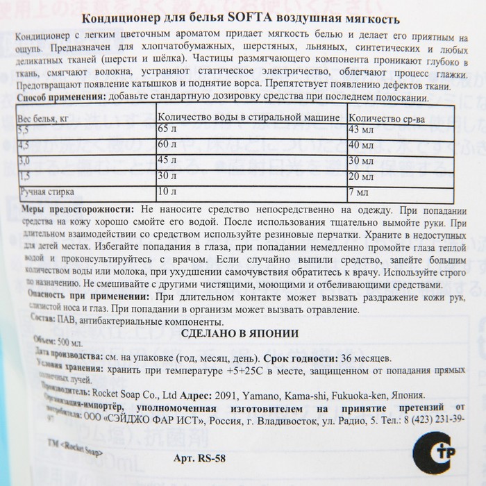 

Кондиционер для белья Rocket Soap Softa воздушная мягкость, 500 мл