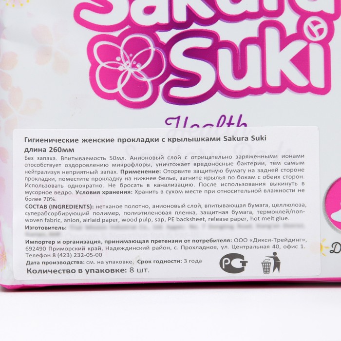 Прокладки гигиенические Sakura Suki Женские 260 мм дневные интенсив, 8 шт