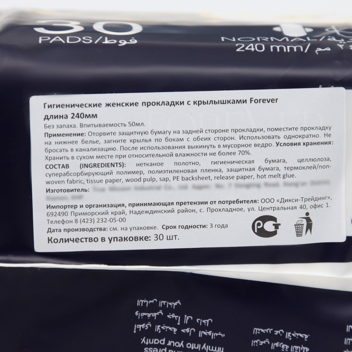 Прокладки гигиенические Forever Женские 240 мм дневные, 30 шт