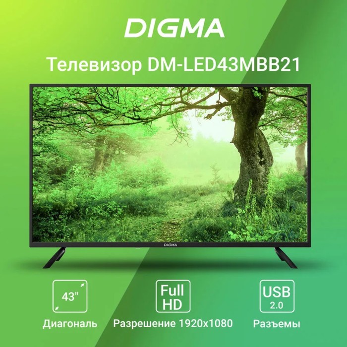 Телевизор Digma DM-LED43MBB21, 43", 1920x1080, DVB-T/T2/C/S/S2, HDMI 3, USB 2