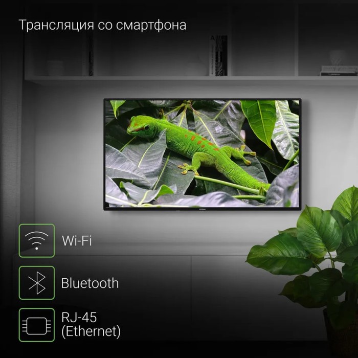 Телевизор Digma DM-LED43SBB31, 43", 1920x1080, DVB-T/T2/C/S/S2, HDMI 3, USB 2, Smart TV