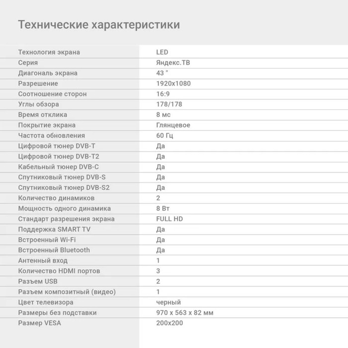 Телевизор Digma DM-LED43SBB31, 43", 1920x1080, DVB-T/T2/C/S/S2, HDMI 3, USB 2, Smart TV