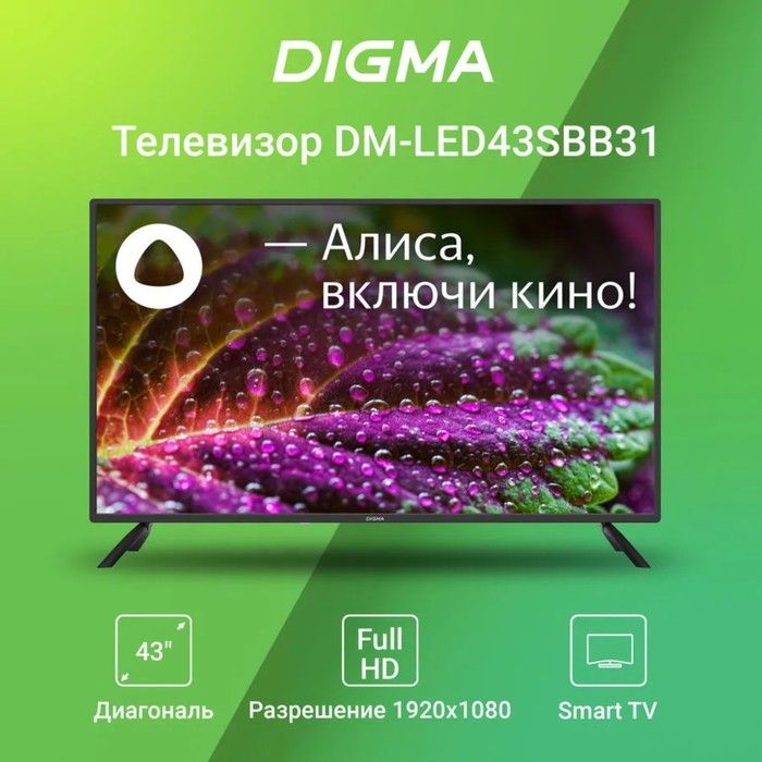 Телевизор Digma DM-LED43SBB31, 43", 1920x1080, DVB-T/T2/C/S/S2, HDMI 3, USB 2, Smart TV