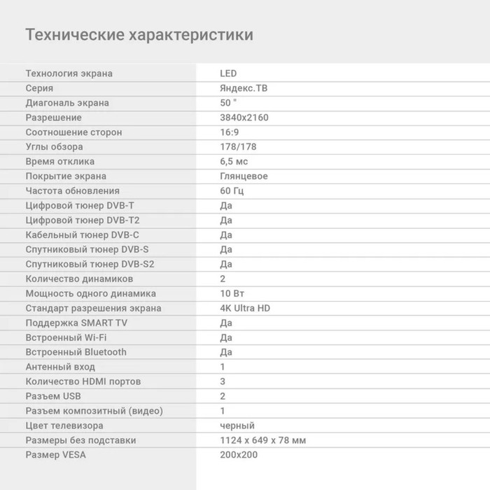 Телевизор Digma DM-LED50UBB31, 50", 3840x2160, DVB-T/T2/C/S/S2, HDMI 3, USB 2, Smart TV