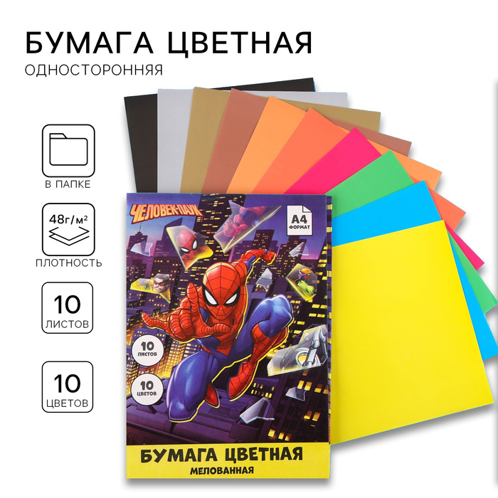 Бумага цветная мелованная «Человек-паук», А4, 10 листов, 10 цветов, Человек-паук
