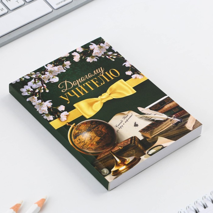

Ежедневник «Дорогому учителю», формат А6, 120 листов, мягкая обложка .
