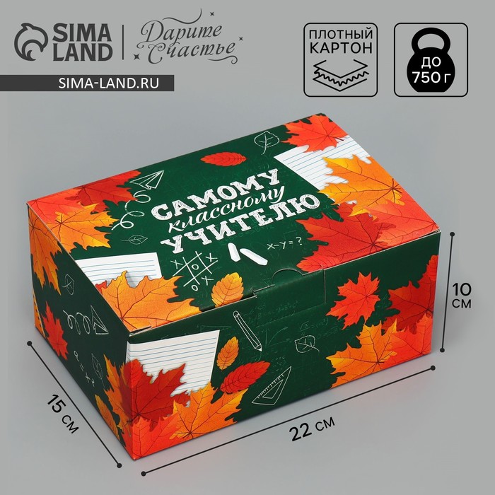 

Коробка подарочная сборная, упаковка, «Классному учителю», 22 х 15 х 10 см