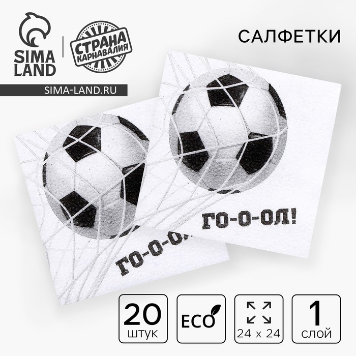 

Салфетки бумажные однослойные «Футбол», 24 × 24 см, в наборе 20 шт.