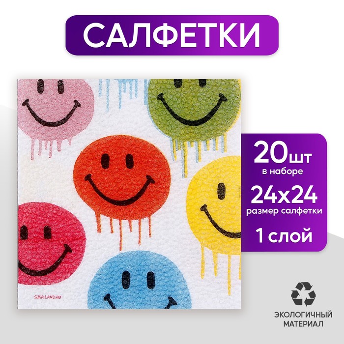 

Салфетки бумажные однослойные «Смайлы», 24 × 24 см, в наборе 20 шт.