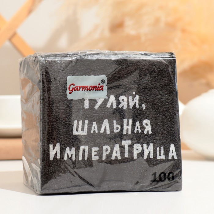 

Салфетки бумажные однослойные Гармония цвета «Гуляй, шальная императрица», 24х24, 100 шт.