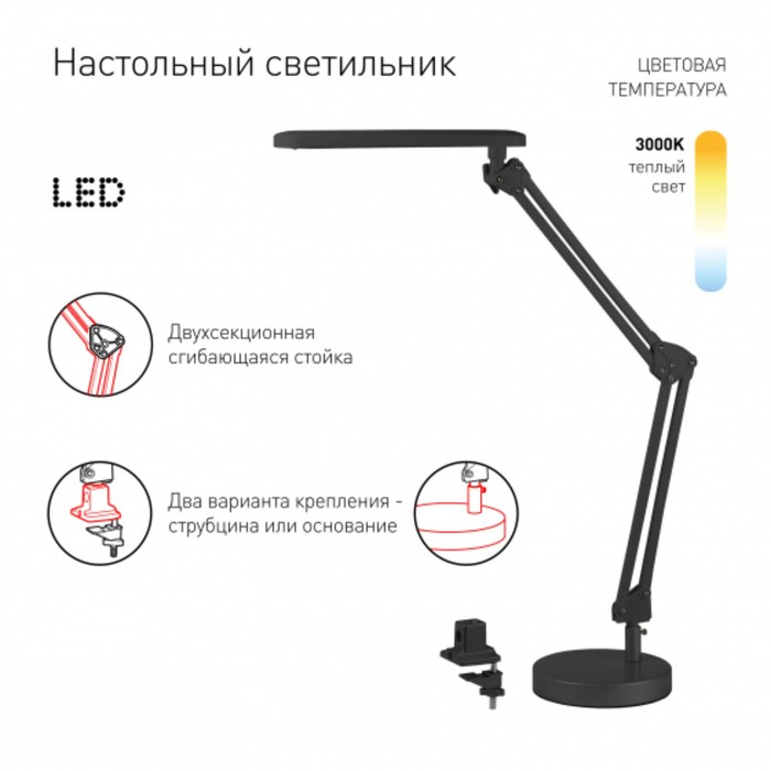 

Настольный светильник NLED-440-7W-BK светодиодный на струбцине, с основанием, цвет чёрный