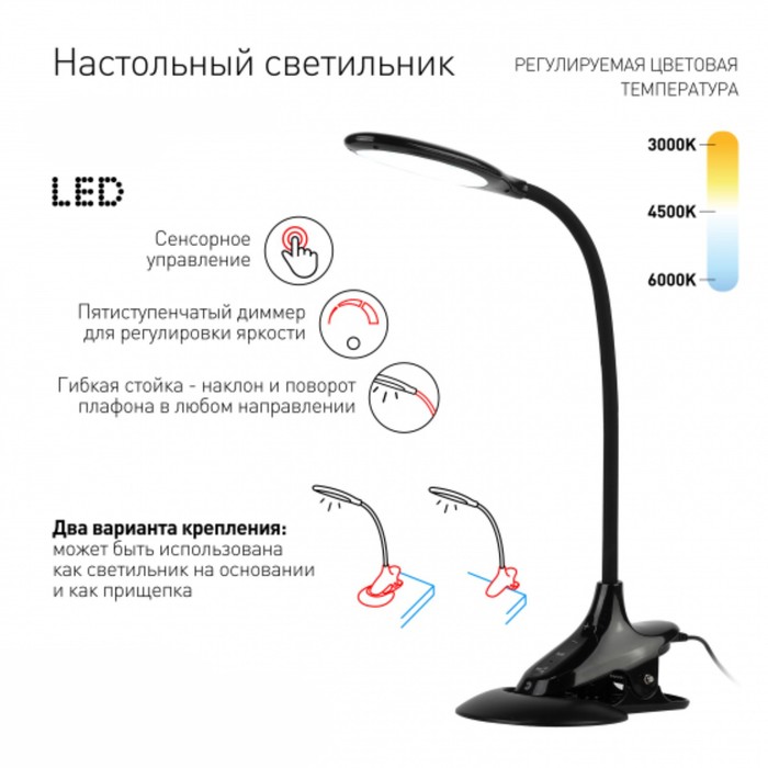 

Настольный светильник NLED-454-9W-BK светодиодный на прищепке со съемной вставкой-основанием, цвет чёрный