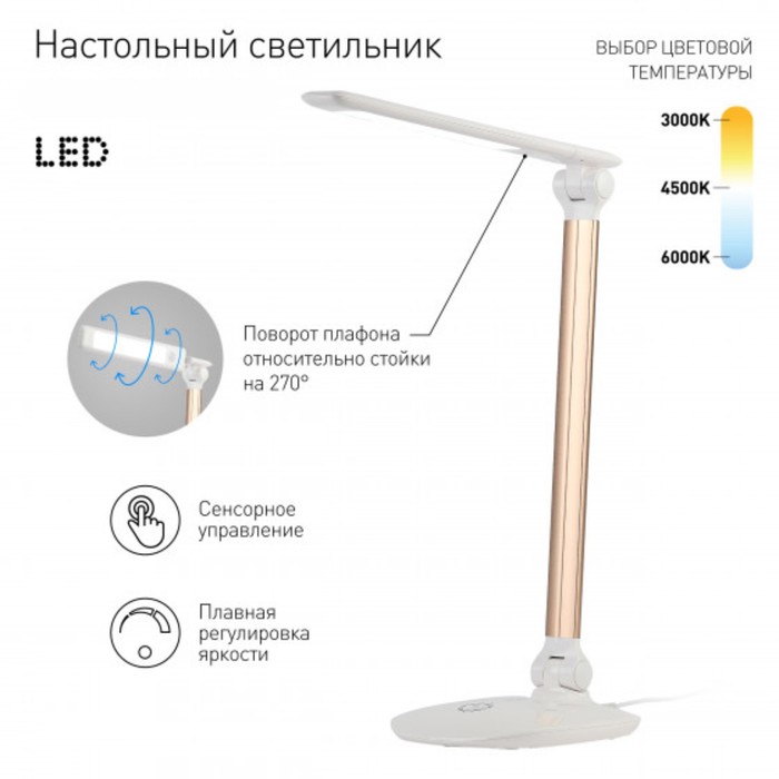 

Настольный светильник NLED-456-10W-W-G светодиодный, цвет белый с золотом
