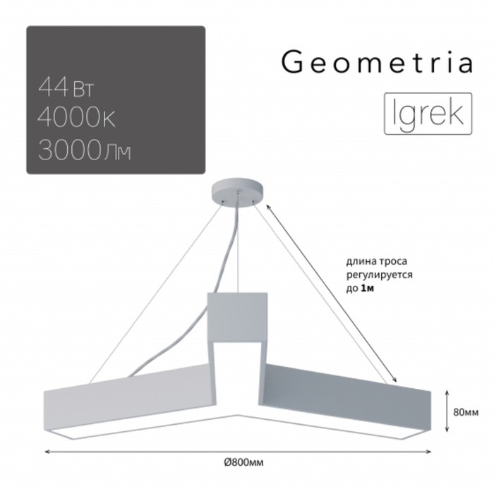 Светильник LED Geometria Igrek 44Вт 4000K 3000Лм IP40 800x80 люстра vekia led 30w 4000k 3000лм