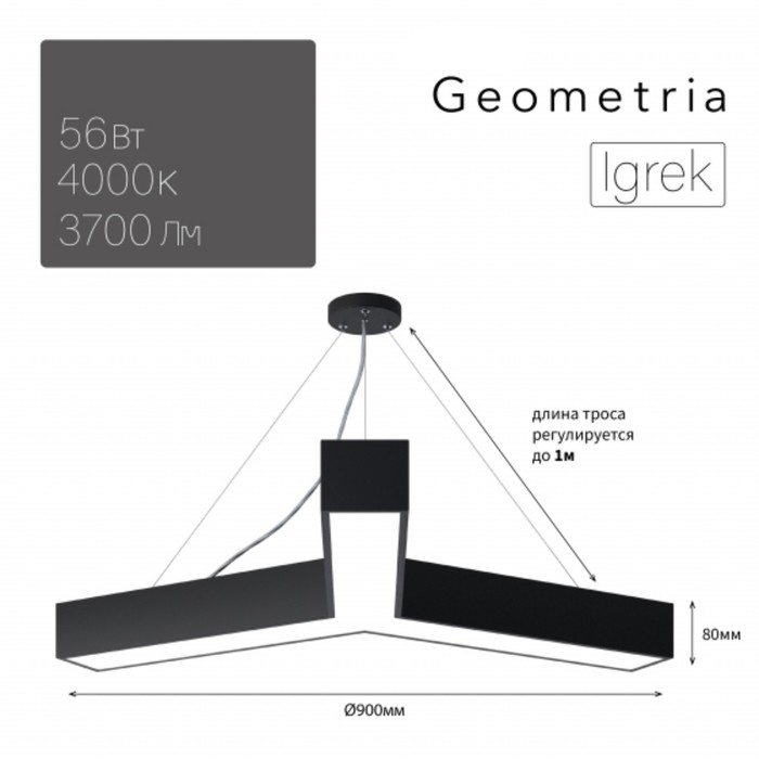 Светильник LED Geometria Igrek 56Вт 4000K 3700Лм IP40 900x80 светильник led geometria ring 56вт 4000к 4200лм ip40 800x80 мм