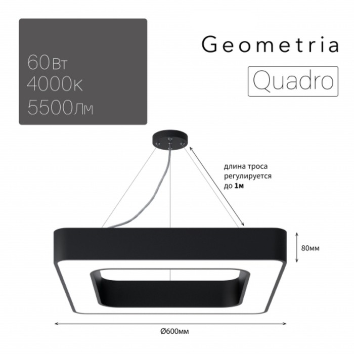 Светильник LED Geometria Quadro 60Вт 4000К 5500Лм IP40 600x600x80 мм светильник led geometria ring 56вт 4000к 4200лм ip40 800x80 мм